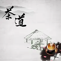 中国风复古茶叶茶道PSD分层主图