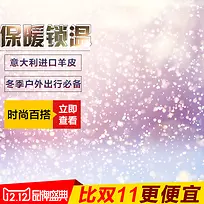 冬季保暖产品大雪主图