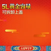 中国风年货电饭煲PSD分层主图背景素材