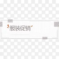 浅色简约时尚秋冬女装电商banner