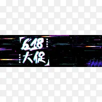 618年终大促抖音风故障风banner