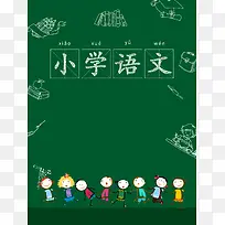 小学语文深绿色大气培训招生