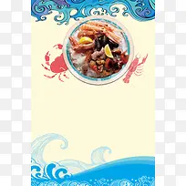 矢量插画海鲜美食海报背景素材