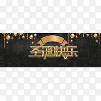 黑金色大气简约时尚圣诞节淘宝banner