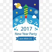 2017新年海报背景素材