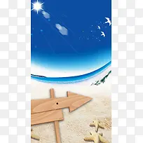 沙子上的海星H5素材背景