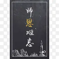 蓝色矢量插画教师节背景素材