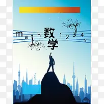 数字人物建筑数学封面背景