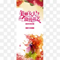 梦幻花朵妇女节海报背景素材