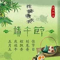 中国风端午节粽子背景