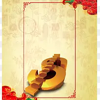 中国风商业销量宣传海报背景