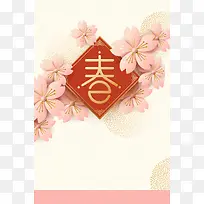 2018年新春新年贺岁海报