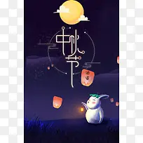 创意插画中秋节促销海报背景素材