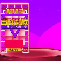 双十二粉色背景直降到底几何图形直通车主图