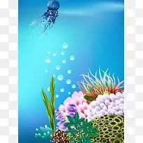 海底世界珊瑚海草海报 背景 元素