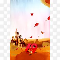 69周年国庆节节日海报