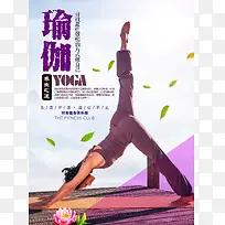 瑜伽宣传海报背景素材