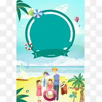 夏季蓝色卡通旅游记海报