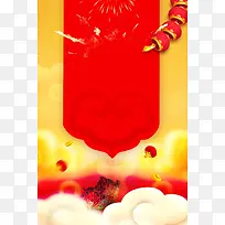 恭贺新春猪年大吉PSD素材