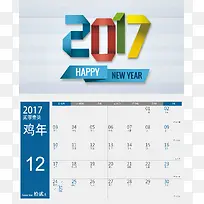 2017商务日历12月背景素材