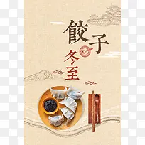 冬至吃饺子传统节气