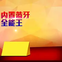黄色几何渐变数码产品PSD分层主图背景