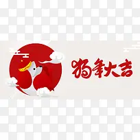 狗年红色扁平banner