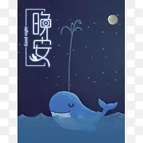 晚安手绘卡通蓝色大海鲸鱼创意插画
