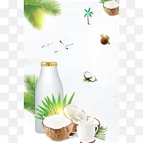 健康新鲜鲜榨椰子汁海报