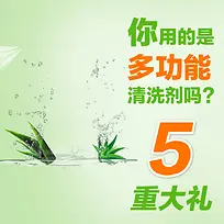 简约清洗剂洗衣液PSD分层主图背景素材