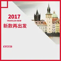 2017新款旅行箱PSD分层主图背景素材