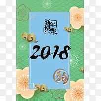 2018狗年春节绿色中国风节日海报