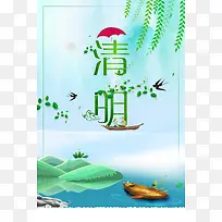 中国风清明节创意海报