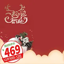 红色卡通圣诞节促销psd分层主图