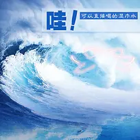 蓝色海浪大海湿巾PSD分层主图背景素材