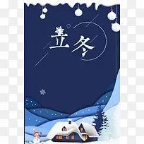 蓝色卡通雪夜立冬背景素材