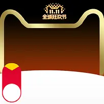 双11全球狂欢节家电促销PSD分层主图
