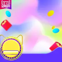 1212品牌盛典渐变促销PSD分层主图