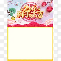 2018年狗年喜庆狗年吉祥海报背景