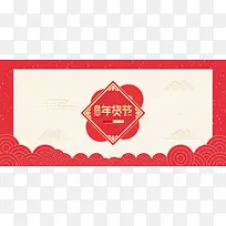 2018天猫年货节红色简约banner