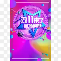 彩色渐变创意双十一促销背景
