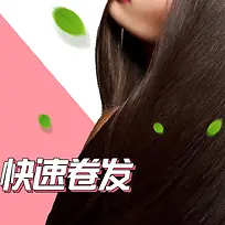 时尚美发器卷发棒直通车主图