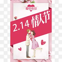 2.14情人节粉色卡通情侣心形背景