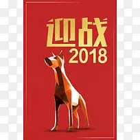 时尚迎战2018春节宣传