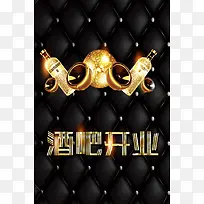 黑金高端香槟设计海报背景