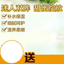 简约眼霜眼贴PSD分层主图背景素材