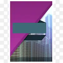 紫色商务封面城市大楼杂志背景