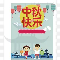 中秋快乐活动推广海报