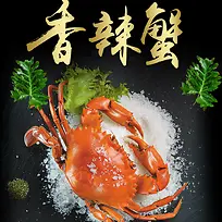 淘宝天猫黑色背景螃蟹大闸蟹主图