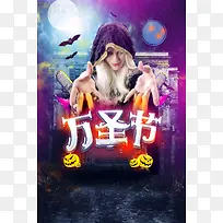 万圣节狂欢夜派对
